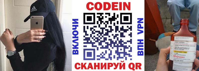 Codein напиток Lean (лин)  Коломна 